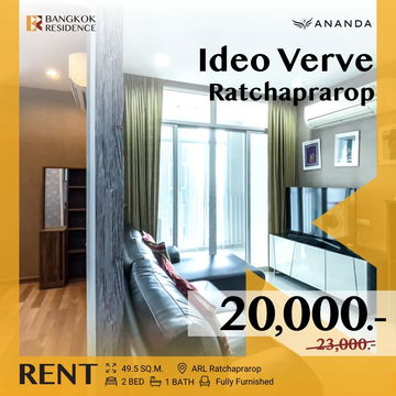 Ideo Verve Ratchaprarop ⚡ ห้องสวย ใหญ่ บนทำเลดี ใกล้ ARL ราชปรารภ