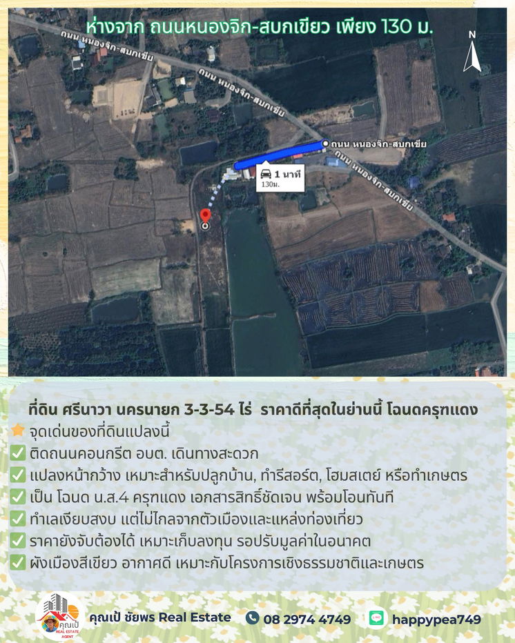 รูป 🚨 ขายที่ดิน ศรีนาวา นครนายก 3-3-54 ไร่ | ติดถนนคอนกรีต | ราคาดีที่สุดในย่านนี้ โฉนดครุฑแดง | พร้อมโอน - รูปที่ 13/22
