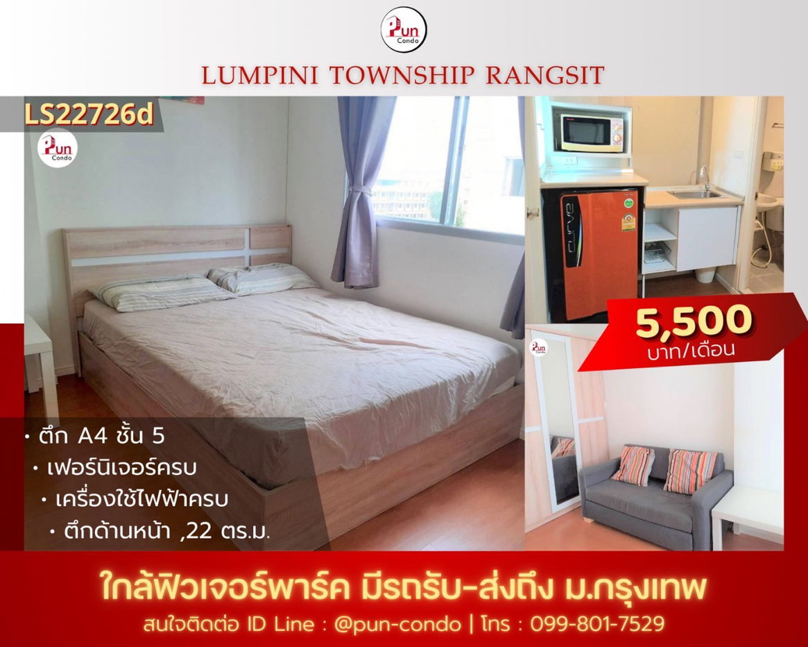 รูป P.ให้เช่าLumpini township Rungsit ห้องสวย  ตกแต่งครบ ใกล้ฟิวเจอร์พาร์ครังสิต 🔥 - รูปที่ 1/10