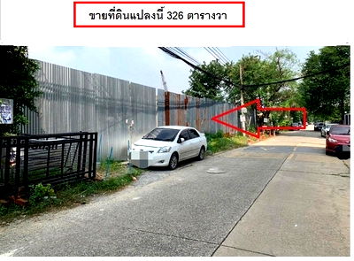ที่ดิน วิทยาลัยพณิชยการอินทราชัย : ขายที่ดิน ใกล้รถไฟฟ้าสายสีเหลือง ซ.ลาดพร้าว 130 (ซ.รามคำแหง 81) ขนาด 326 ตารางวา เหมาะสร้างคอนโด ทาวน์โฮม