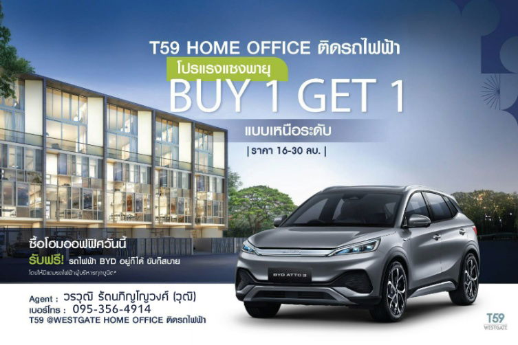 รูป ขายโฮมออฟฟิศ 5 ชั้น โครงการ ที 59 เวสต์เกต : T59 WESTGATE ย่านบางใหญ๋ พร้อมสิทธิพิเศษจัดเต็ม! - รูปที่ 15/15