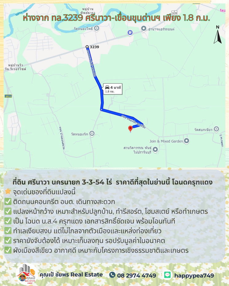 รูป 🚨 ขายที่ดิน ศรีนาวา นครนายก 3-3-54 ไร่ | ติดถนนคอนกรีต | ราคาดีที่สุดในย่านนี้ โฉนดครุฑแดง | พร้อมโอน - รูปที่ 14/22