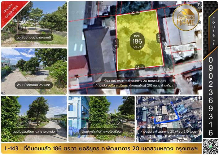 รูป L-143 : ที่ดินถมแล้ว 186 ตร.วา รูปแปลงสวย ทำเลดี ซ.อธิยุทธ ถ.พัฒนาการ 20 สวนหลวง - รูปที่ 1/11