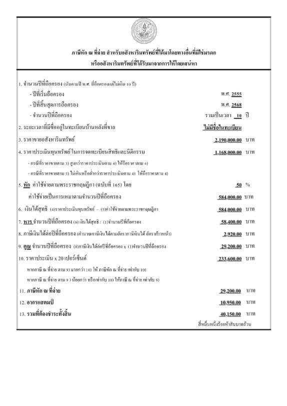รูป ขายที่ดิน เทศบาลบางปู ซอย 126-1 อำเภอเมือง จังหวัดสมุทรปราการ จำนวน 146 ตารางวา ราคาตารางวาละ 15,000 บาท รวมเป็นเงิน 2,190,000 บาท (ราคารวมภาษีที่ดิน) - รูปที่ 18/18