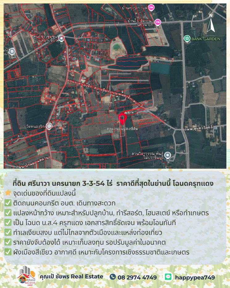 รูป 🚨 ขายที่ดิน ศรีนาวา นครนายก 3-3-54 ไร่ | ติดถนนคอนกรีต | ราคาดีที่สุดในย่านนี้ โฉนดครุฑแดง | พร้อมโอน - รูปที่ 19/22