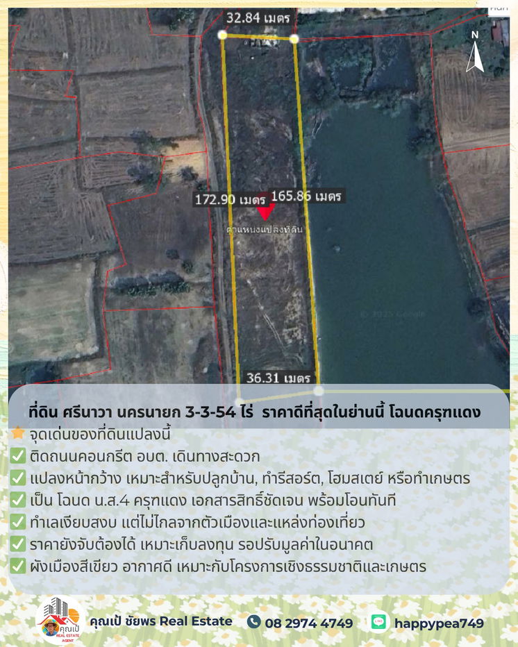 รูป 🚨 ขายที่ดิน ศรีนาวา นครนายก 3-3-54 ไร่ | ติดถนนคอนกรีต | ราคาดีที่สุดในย่านนี้ โฉนดครุฑแดง | พร้อมโอน - รูปที่ 17/22