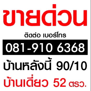 Houses for sale : For sale: 2-storey  as is, Parichat Village, Road 345, Bang Khu Wat Pathum Thani Province, house area 52 sq m., price 3 million baht.