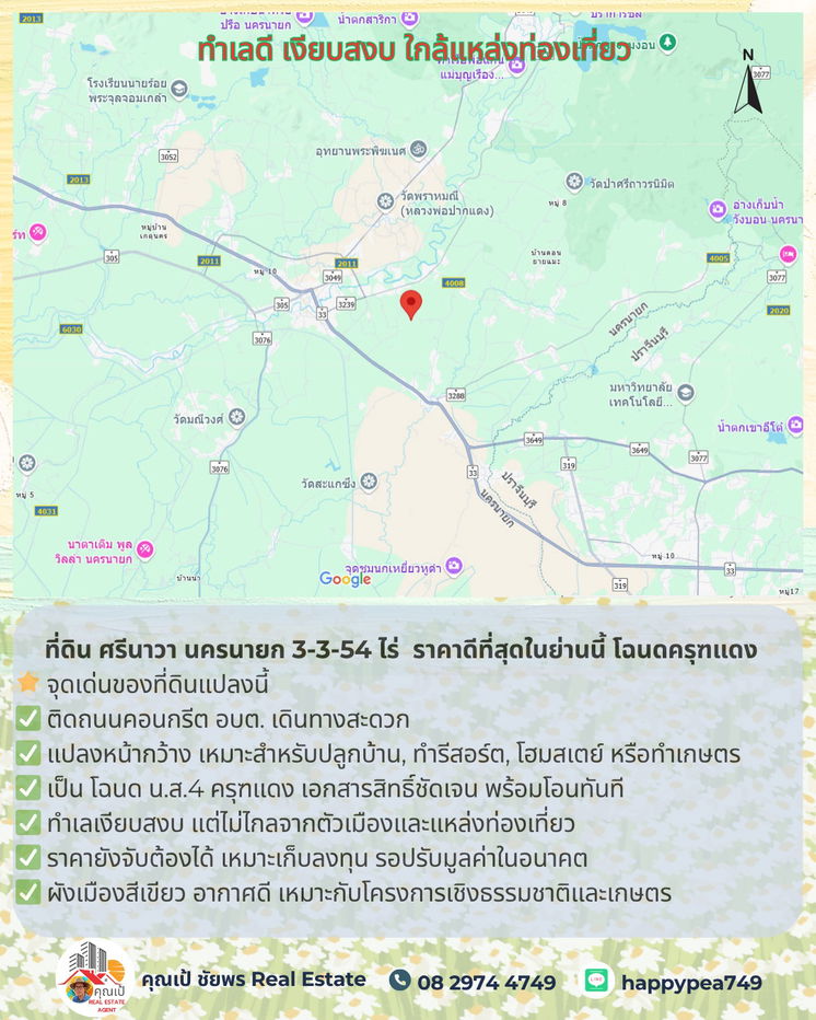รูป 🚨 ขายที่ดิน ศรีนาวา นครนายก 3-3-54 ไร่ | ติดถนนคอนกรีต | ราคาดีที่สุดในย่านนี้ โฉนดครุฑแดง | พร้อมโอน - รูปที่ 16/22