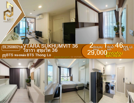 DL25080218 Condo for rent, Vtara Sukhumvit 36 near BTS Thong Lo, ready to move in, call urgently 0656133286 LineID @534wlwof