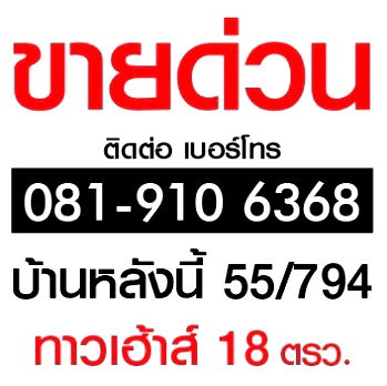 Townhouses for sale : For sale: 2-storey townhouse, as is, Parichat Village, 345,  Pathum Thani Province. House area 18 sq m., price 1.5 million baht. Call 081-9106368.