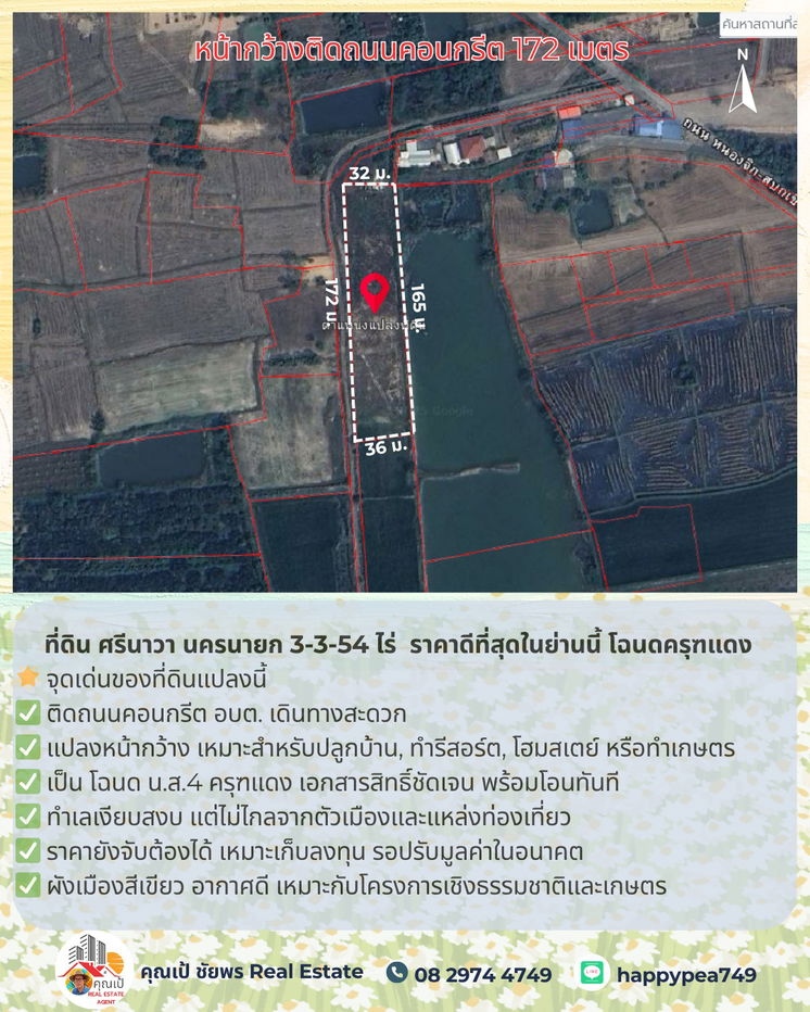 รูป 🚨 ขายที่ดิน ศรีนาวา นครนายก 3-3-54 ไร่ | ติดถนนคอนกรีต | ราคาดีที่สุดในย่านนี้ โฉนดครุฑแดง | พร้อมโอน - รูปที่ 18/22