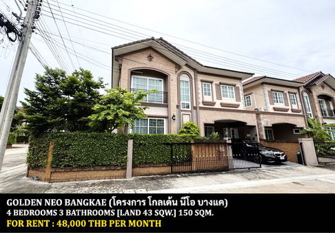 FOR RENT GOLDEN NEO BANGKAE / 4 bedrooms 3 bathrooms / 43 Sqw. 150 Sqm. **48,000** CORNER HOUSE CLOSE TO THE MALL BANGKAE