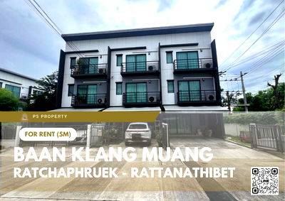 เช่าทาวน์โฮม ถนนราชพฤกษ์ : ทาวน์เฮ้าส์ให้เช่า 📍 Baan Klang Muang Ratchaphruek - Rattanathibet 📍 3 ห้องนอน 3 ห้องน้ำ เฟอร์นิเจอร์ และ เครื่องใช้ไฟฟ้าครบ 