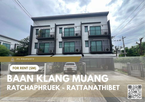 ทาวน์เฮ้าส์ให้เช่า 📍 Baan Klang Muang Ratchaphruek - Rattanathibet 📍 3 ห้องนอน 3 ห้องน้ำ เฟอร์นิเจอร์ และ เครื่องใช้ไฟฟ้าครบ 