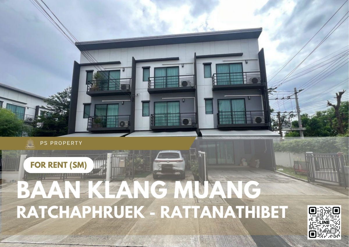 รูป ทาวน์เฮ้าส์ให้เช่า 📍 Baan Klang Muang Ratchaphruek - Rattanathibet 📍 3 ห้องนอน 3 ห้องน้ำ เฟอร์นิเจอร์ และ เครื่องใช้ไฟฟ้าครบ  - รูปที่ 1/14