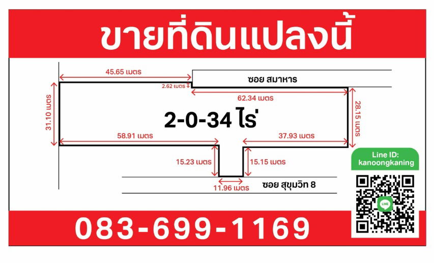 รูป ขายที่ดินสวย สุขุมวิท ซ. 8 ขนาด 2 ไร่ 34 ตารางวา  (834 ตรว.) - รูปที่ 8/8