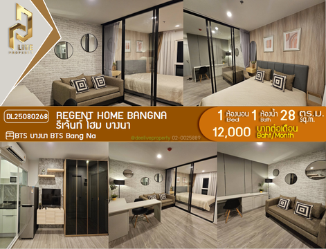 DL25080268 ให้เช่าคอนโด รีเจ้นท์ โฮม บางนา (Regent home bangna) ใกล้ BTS บางนา พร้อมเข้าอยู่ โทรด่วน 0638692663 LineID @534wlwof