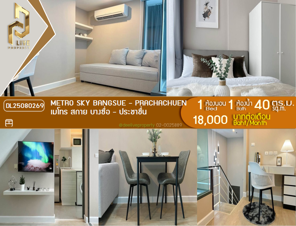 รูป DL25080269 ให้เช่าคอนโด เมโทร สกาย บางซื่อ - ประชาชื่น (Metro Sky Bangsue - Prachachuen) ใกล้ MRT บางซ่อน พร้อมเข้าอยู่ โทรด่วน 0638692663 LineID @655ebbvc - รูปที่ 1/9