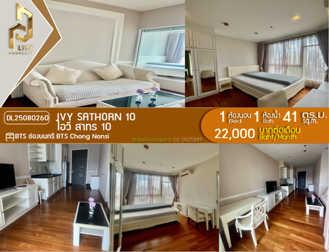 MDL25080260 ให้เช่าคอนโด ไอวี่ สาทร 10 (Ivy Sathorn 10) ใกล้ BTS ช่องนนทรี พร้อมเข้าอยู่ โทรด่วน 0638692663 LineID @534wlwof