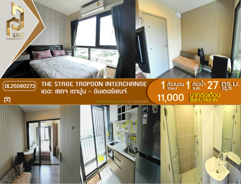 DL25080273 ให้เช่าคอนโด เดอะ สเตจ เตาปูน - อินเตอร์เชนจ์ (The Stage Taopoon Interchange) ใกล้ MRT เตาปูน พร้อมเข้าอยู่ โทรด่วน 0638692663 LineID @655ebbvc