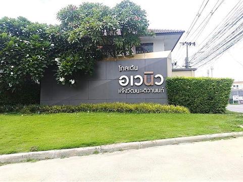 ทาวน์เฮ้าส์ทำเลทอง ปากเกร็ด วัดกู้