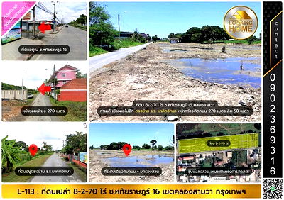 ที่ดิน ถนนนิมิตรใหม่ : L-113 : ที่ดิน 8-2-70 ไร่ ตรงข้าม ร.ร.มาคิดวิทยา ซ.หทัยราษฎร์ 16 เขตคลองสามวา กรุงเทพฯ