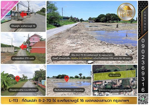 รูป L-113 : ที่ดิน 8-2-70 ไร่ ตรงข้าม ร.ร.มาคิดวิทยา ซ.หทัยราษฎร์ 16 เขตคลองสามวา กรุงเทพฯ - รูปที่ 1/23