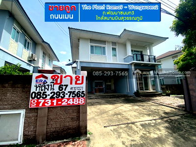 บ้านเดี่ยว กรุงเทพมหานคร : ขายบ้านเดี่ยว 2 ชั้น หมู่บ้านเดอะแพลนท์ พระราม9-วงแหวน2 ถนนพัฒนาชนบท3 พื้นที่ 65 ตรว ขายถูก ถนนเมนโครงการ ใกล้มอเตอร์เวย์ กรุงเทพ-ชลบุรี