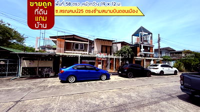 ที่ดิน ถนนสรงประภา : ขายที่ดินแถมบ้าน ซอยสรณคมน์25 พื้นที่ 58 ตรว. ราคาถูก ขายเพียง 4 ล้านบาท ติดถนนเมนของโครงการ ตรงข้ามสนามบินดอนเมือง