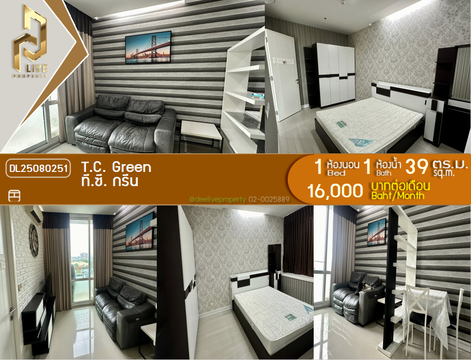 DL25080251 ให้เช่าคอนโด ที.ซี. กรีน (T.C. Green) ใกล้ MRT พระราม 9 พร้อมเข้าอยู่ โทรด่วน 0638692663 LineID @534wlwof
