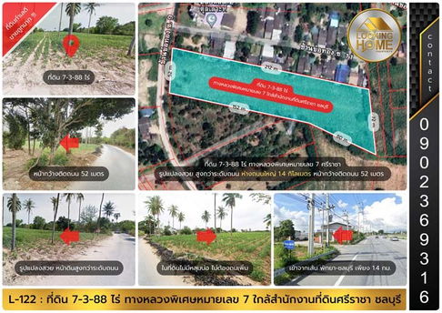 L-122 : ที่ดิน 7-3-88 ไร่ ทางหลวงหมายเลข 7 (ชลบุรี-พัทยา) ใกล้กับ สนง. ที่ดินศรีราชา