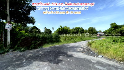ที่ดิน วิทยาลัยดุสิตธานี : ขายที่ดิน ซอยอ่อนนุช80 แยก5 ทำเลอ่อนนุช ใกล้พัฒนาการตัดใหม่ พื้นที่ 389 ตรว. ขาย 19 ล้านบาท ใกล้สนามบินสุวรรณภูมิ