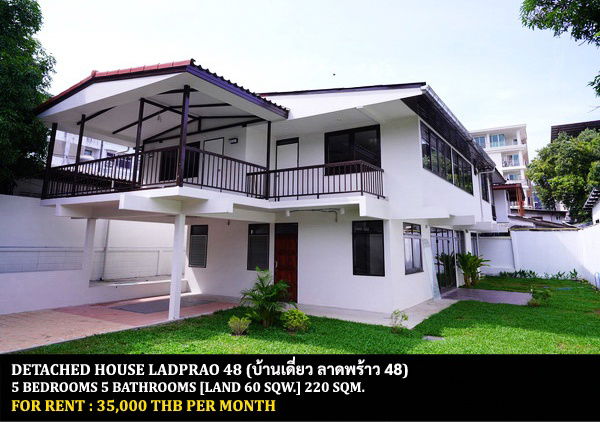 รูป [ให้เช่า] บ้านเดี่ยว ลาดพร้าว 48 / 5 ห้องนอน 5 ห้องน้ำ / 60 ตรว. 220 ตรม. **35,000** บ้านเดี่ยวพร้อมสวนร่มรื่นใจกลางลาดพร้าว ใกล้รถไฟฟ้าสถานีภาวนา - รูปที่ 1/11