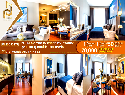 คอนโดให้เช่า : DL25080279 ให้เช่าคอนโด คุณ บาย ยู อินสไปร์ บาย สตาร์ค (KHUN by YOO inspired by Starck) ใกล้ BTS ทองหล่อ พร้อมเข้าอยู่ โทรด่วน 0653619502 LineID @897iyzll