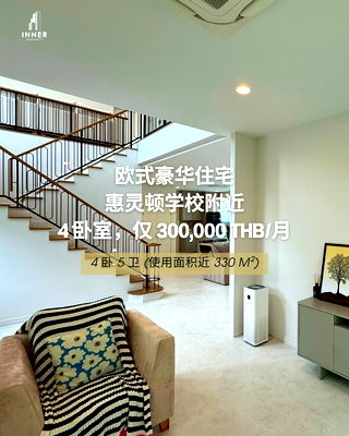 เช่าบ้านเดี่ยว ม.นานาชาติแสตมฟอร์ด : 🏡惠灵顿学校附近 (出租) | Narinsiri 曼谷格力他（4卧室，330平方米）