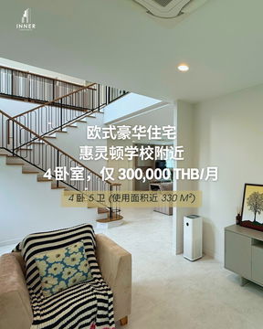 🏡惠灵顿学校附近 (出租) | Narinsiri 曼谷格力他（4卧室，330平方米）