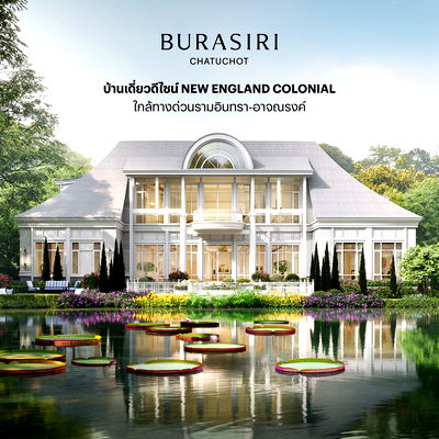 บ้านเดี่ยว วิทยาลัยบริหารธุรกิจและการท่องเที่ยวกรุงเทพ : 🏡 บุราสิริ จตุโชติ โครงการใหม่ ใกล้ทางด่วน New England Design เริ่ม 13.99 ล้าน ลงทะเบียนด่วน ✆ 093-616-4456 (ฝ่ายขายแสนสิริ)