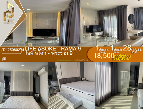 DL25080274 ให้เช่าคอนโด ไลฟ์ อโศก - พระราม 9 (Life Asoke - Rama 9) ใกล้ MRT พระราม 9 พร้อมเข้าอยู่ โทรด่วน 0638692663 LineID @655ebbvc