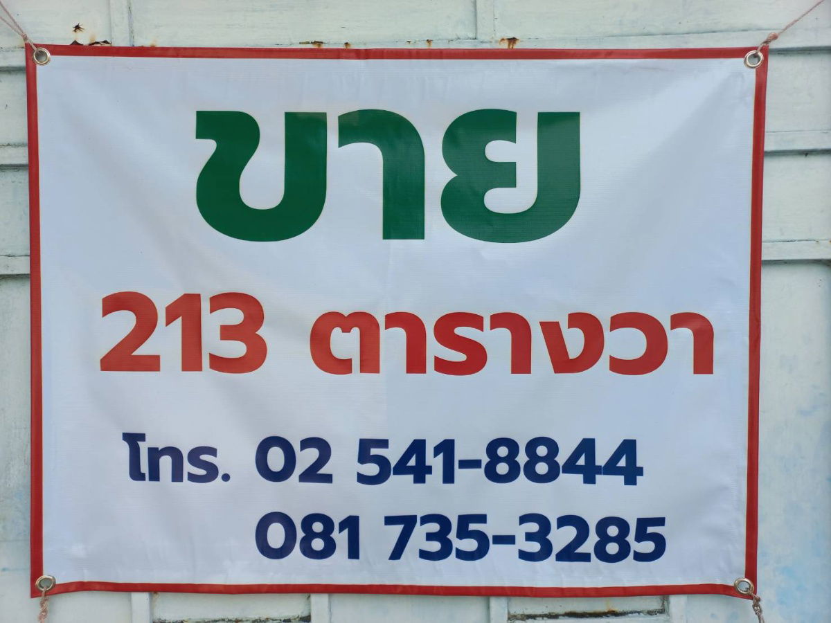 รูป ที่ดินหน้ากว้าง ทำเลสวย หนึ่งในทำเลทองหายาก ซอย ลาดพร้าว 35 พื้นที่ 213 ตรว. (เจ้าของขายเอง ที่ดินไม่ติดจำนอง ) - รูปที่ 2/12