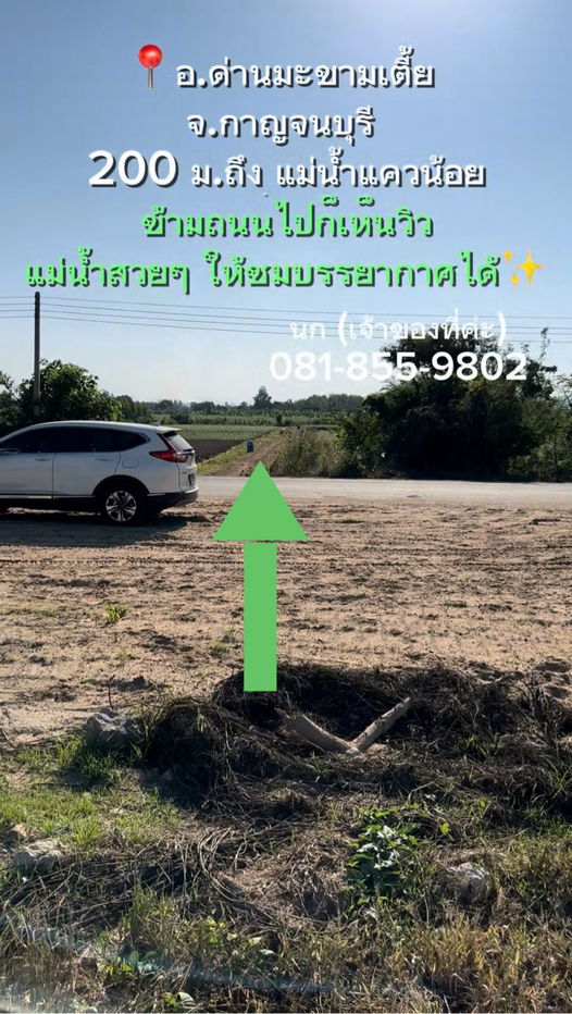 รูป 🌿 มีที่ให้เช่า 1 ไร่ 1 งาน 70 ตรว. ใกล้แม่น้ำแควน้อย กาญจนบุรี ค่าเช่าเพียง 1,100 บาท/เดือน - รูปที่ 1/6
