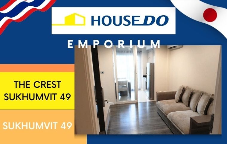 🔥 ขายคอนโด The Crest สุขุมวิท 49 💰 ราคาเพียง 3.95 ล้านบาท 🔥