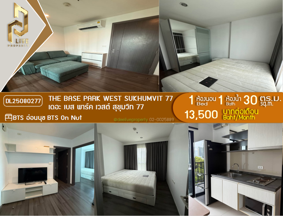 รูป DL25080277 ให้เช่าคอนโด เดอะ เบส พาร์ค เวสต์ สุขุมวิท 77 (The Base Park West Sukhumvit 77) ใกล้ BTS อ่อนนุช พร้อมเข้าอยู่ โทรด่วน 0638692663 LineID @655ebbvc - รูปที่ 1/9