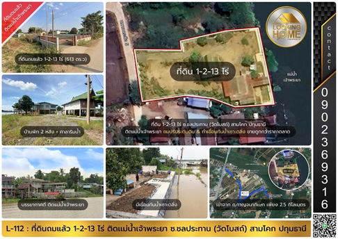L-112 : ที่ดินริมแม่น้ำเจ้าพระยา + ถมแล้ว 613 ตร.วา ซ.บางกระบือ 5  ใกล้วัดโบสถ์ สามโคก ปทุมธานี