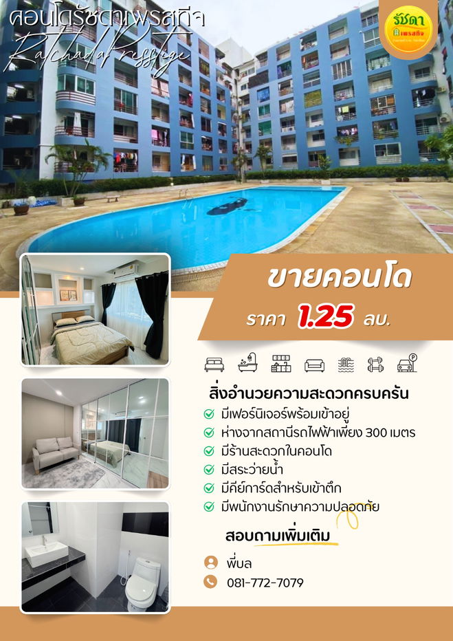 รูป Special Price ! (ขาย)คอนโดห้องแต่งใหม่ รัชดาเพรสทีจ ลาดพร้าว48 เดินทางสบายใกล้รถไฟฟ้า - รูปที่ 1/7