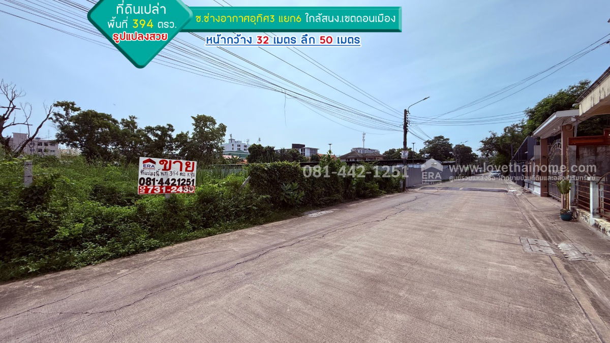 รูป ขายที่ดินสวยๆ ย่านดอนเมือง ซอยช่างอากาศ อุทิศ 3 แยก 6 พื้นที่ 394 ตรว.ราคาพิเศษสุดๆ เพียง 45,000 บาท/ตรว. ถูกกว่าทุกแปลงในย่านนั้นแน่นอน - รูปที่ 1/1