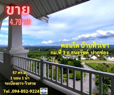 ขายคอนโด : ขายคอนโด บ้านทิวเขา เขาใหญ่ เฟอร์ครบ-พร้อมอยู่ วิวสวย 1.30 ชม.จากกรุงเทพ ติดถ.ธนะรัตน์