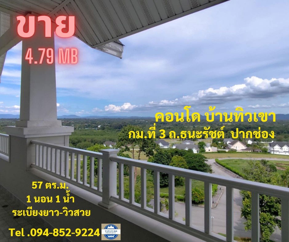รูป ขายคอนโด บ้านทิวเขา เขาใหญ่ เฟอร์ครบ-พร้อมอยู่ วิวสวย 1.30 ชม.จากกรุงเทพ ติดถ.ธนะรัตน์ - รูปที่ 1/5