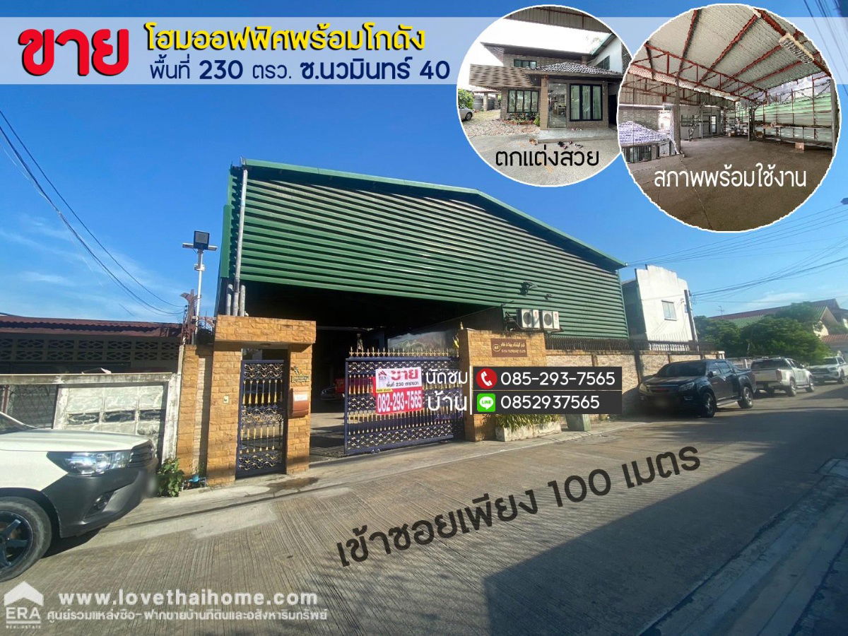 รูป ขายบ้านพร้อมโกดัง ซอยนวมินทร์40 ตกแต่งสวยพร้อมใช้งาน พื้นที่ 229 ตรว. ใกล้ถนนนวมินทร์ - รูปที่ 1/1