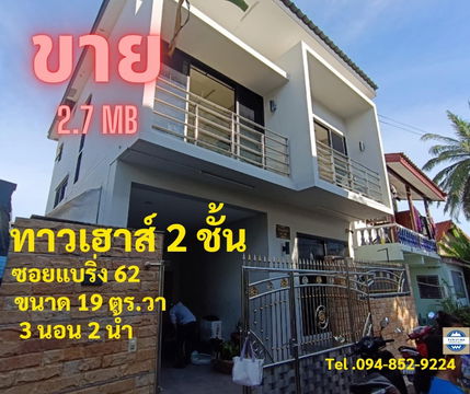 For sale: 2-storey townhouse - Soi Bearing 62/32, good location, accessible from both Sukhumvit Road and Srinakarin Road.