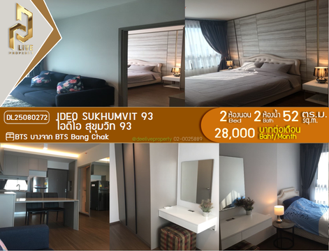 DL25080272 ให้เช่าคอนโด ไอดีโอ สุขุมวิท 93  (IDEO Sukhumvit 93) ใกล้ BTS บางจาก พร้อมเข้าอยู่ โทรด่วน 0638692663 LineID @655ebbvc